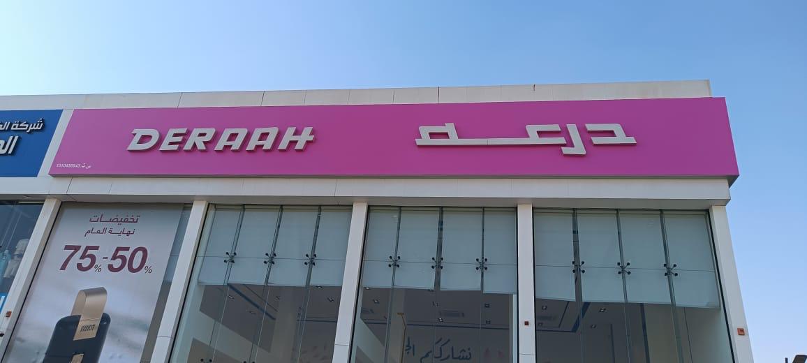 لوحات المحلات